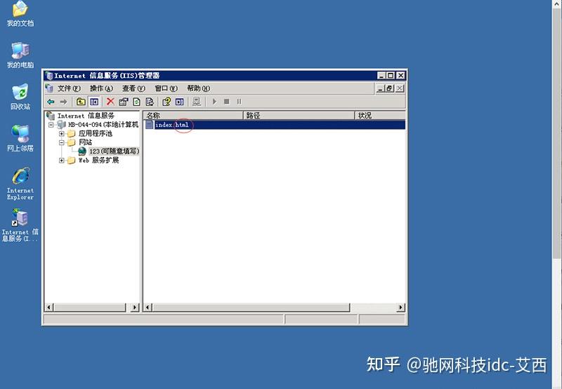 Windows服务器用IIS搭建网站详细教程插图6 Windows服务器用IIS搭建网站详细教程插图6