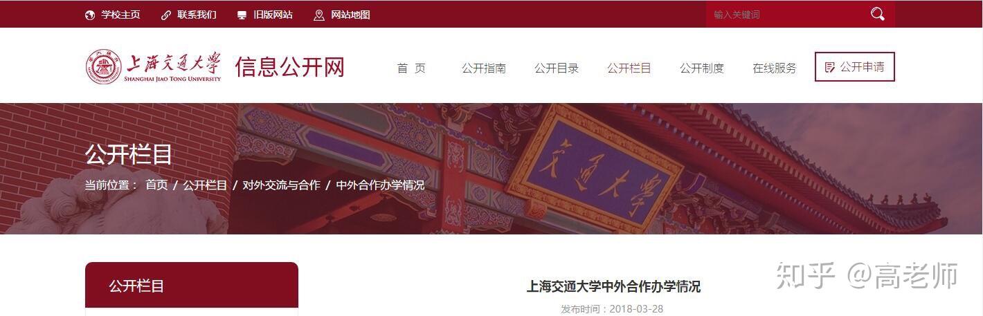 上海交通大學上海交大中外合作辦學本科碩士博士等情況彙總