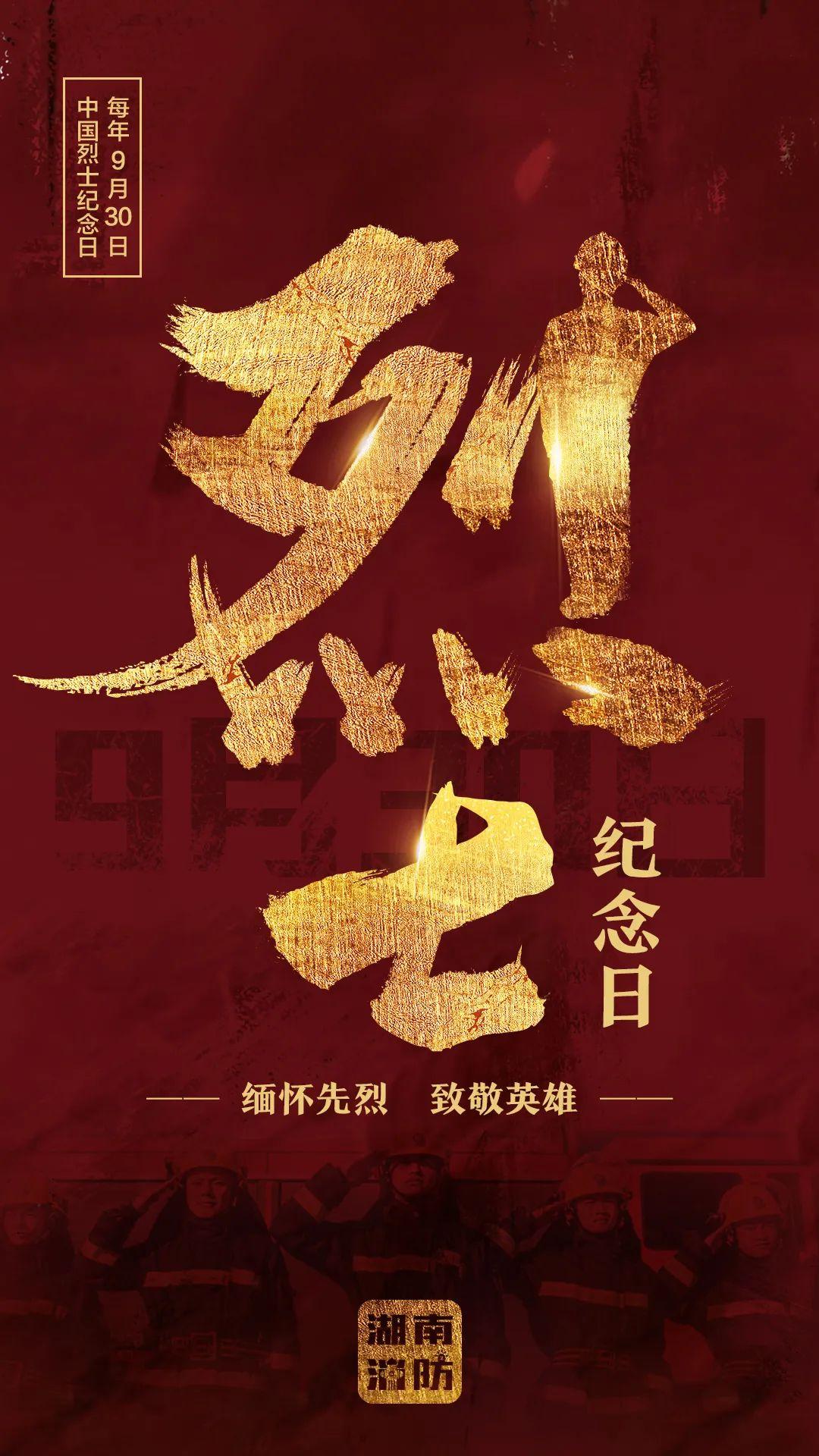 第8个烈士纪念日9月30日4 人赞同了该文章守护湖南,守护你湖南消防