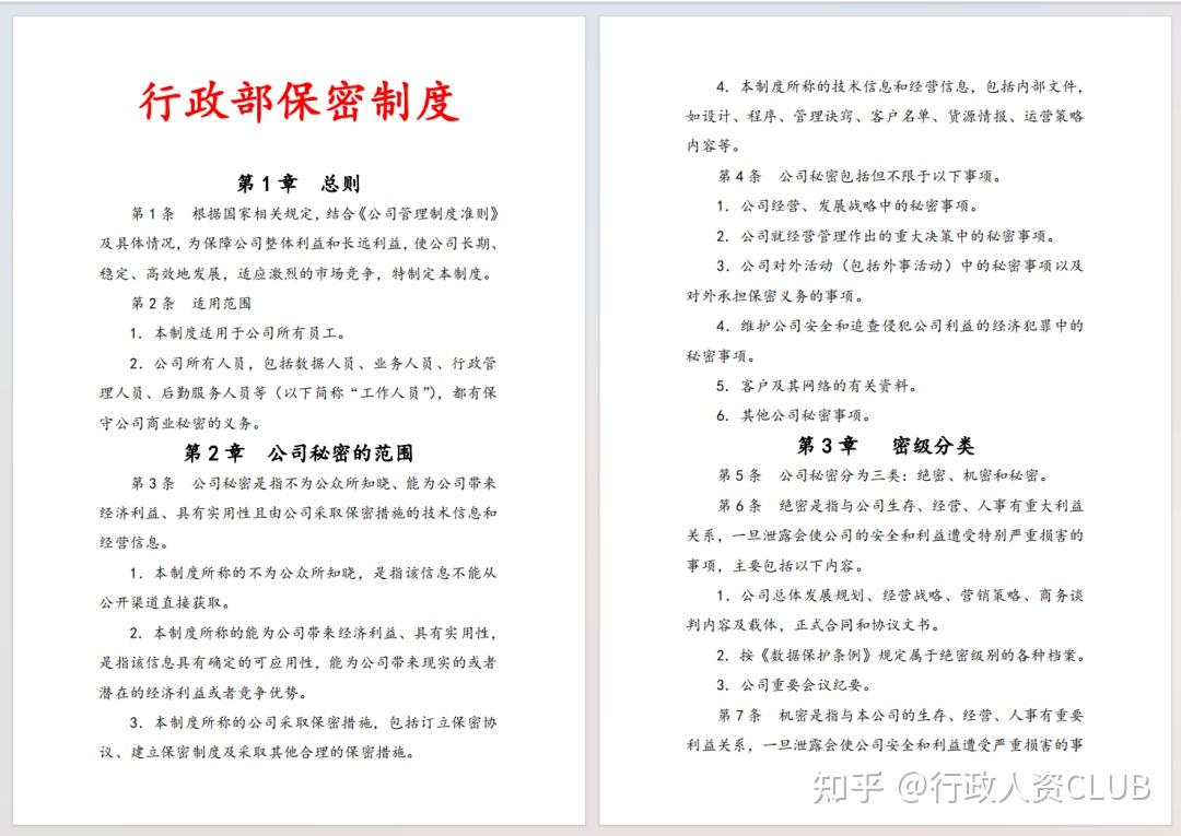 行政涉密定密密级--“秘密”“机密”“绝密”“公开”、“内部” - 知乎