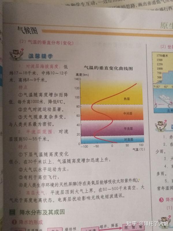 高中地理教案下载_高中必修二地理教案_人教版七年级地理上册 与同学们谈地理教案