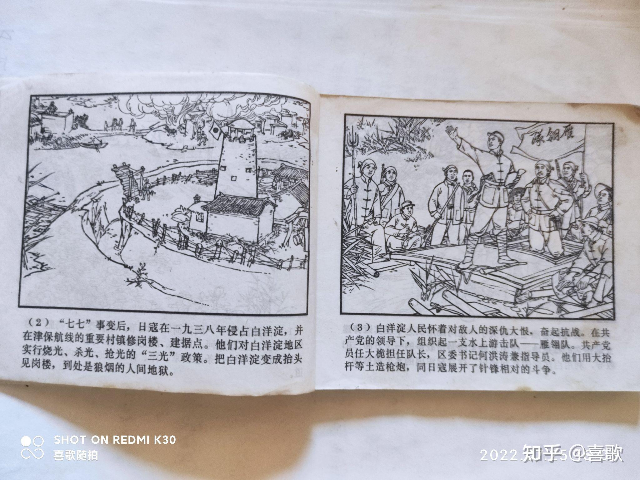 《雁翎队》保定地区《雁翎队》连环画创作组编绘 - 知乎