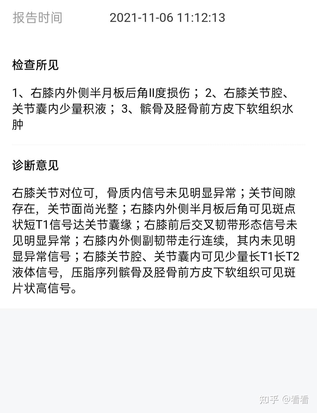 這個半月板內外側后角二度損傷嚴重嗎