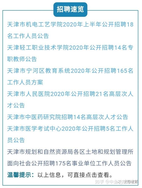 秦皇岛事业单位公开招聘要求研究生学历的单位有6家,包括秦皇岛市政法