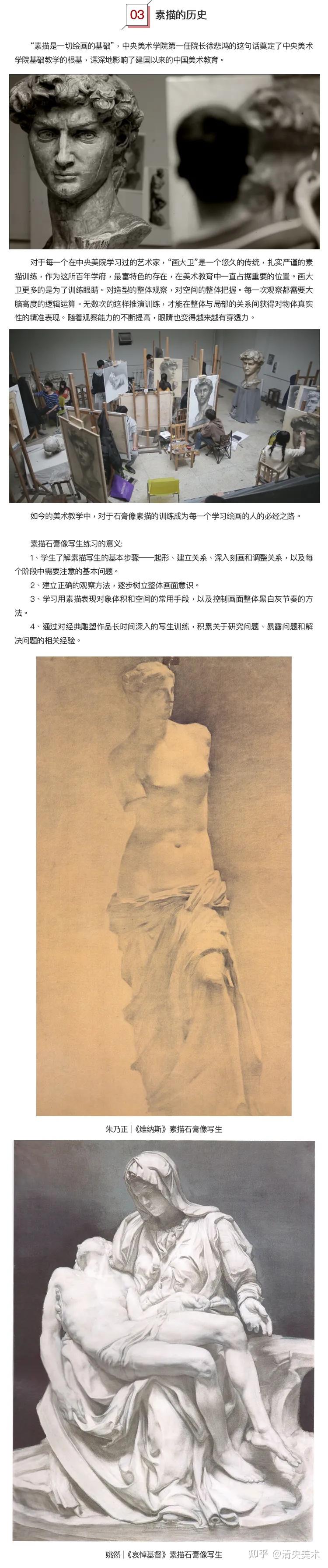 央美写生课堂素描石膏像