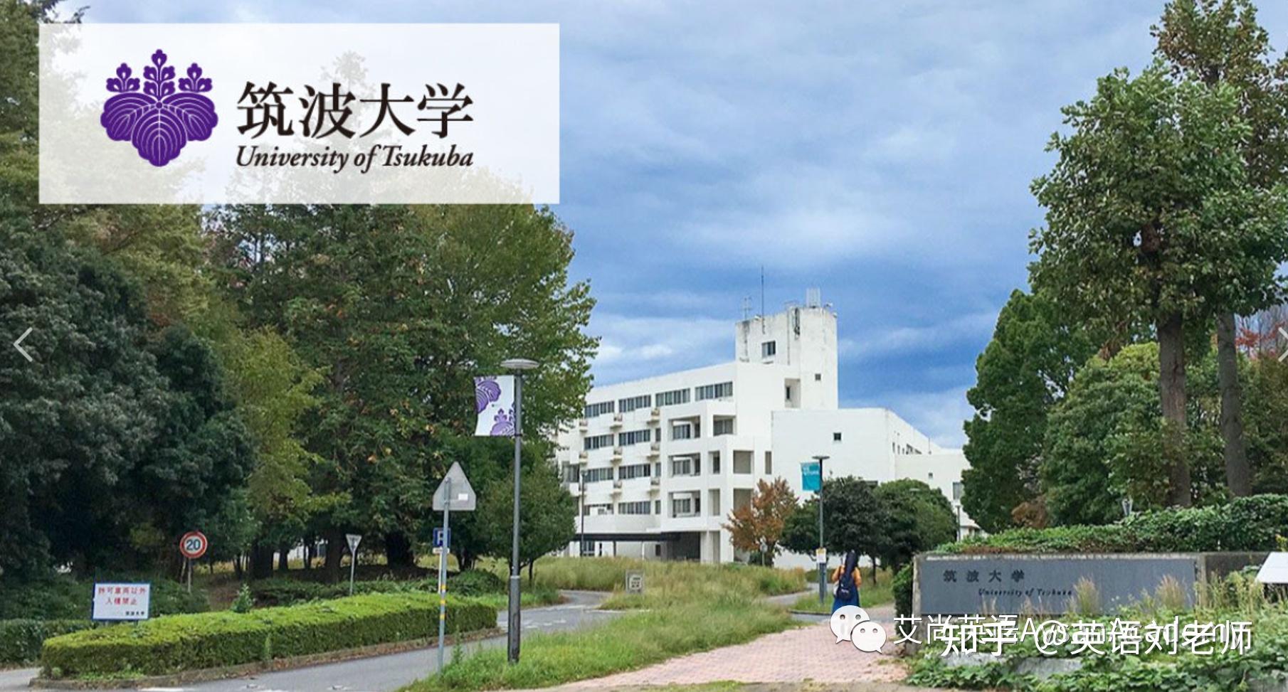 sgu学部全攻略:筑波大学 国际事务学部 2022年秋季入学