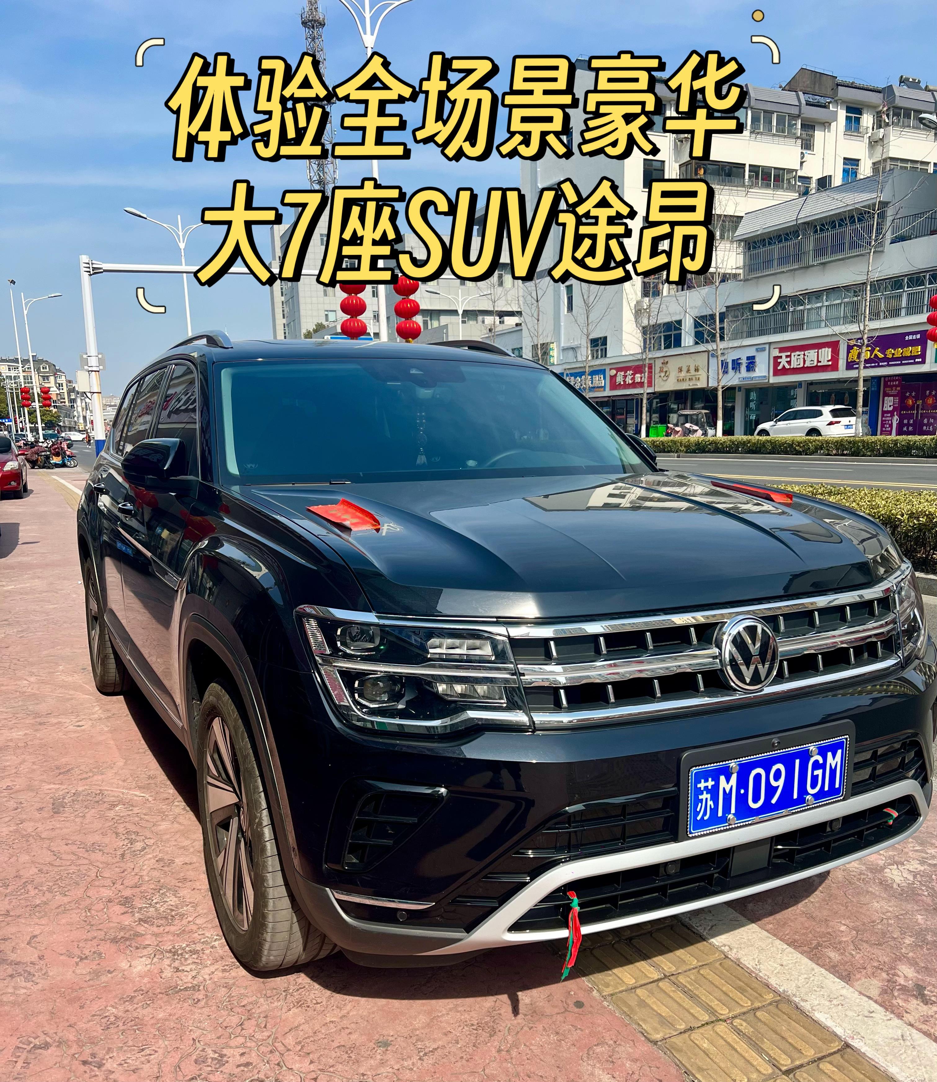 体验全场景豪华大7座suv途昂