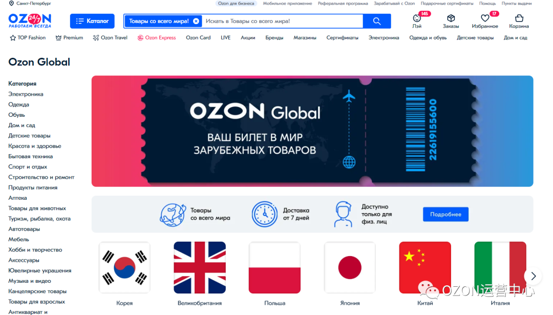 俄罗斯ozon平台如何设置限时秒杀活动7大活动助你冲上top榜超详细攻略