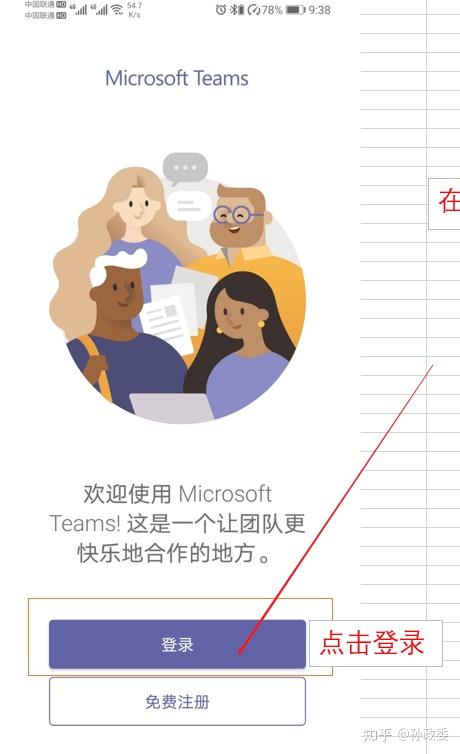 teams个人注册步骤