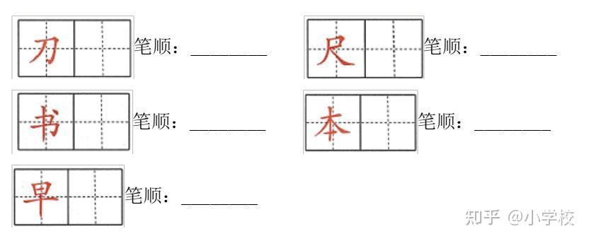 汉字笔画（一年级语文上） - 知乎