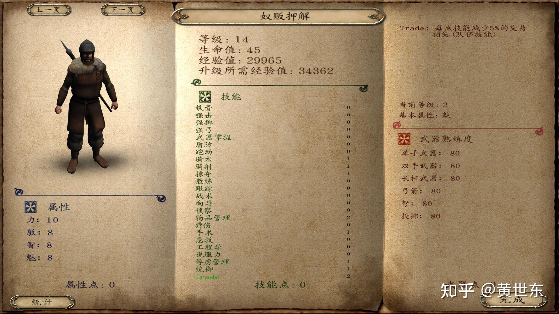 骑马与砍杀战团各兵种最强(骑马与砍杀战团全兵种详细介绍和游戏心得（攻略）)  第58张
