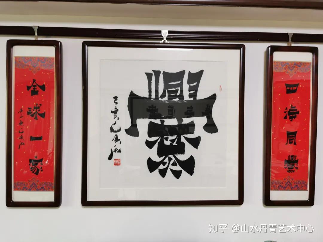 爨风无岸毛广淞爨体书法