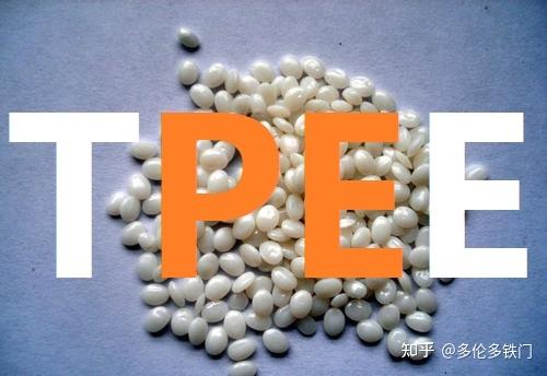 Tpee Examples TPEE是什么材料 - 知乎