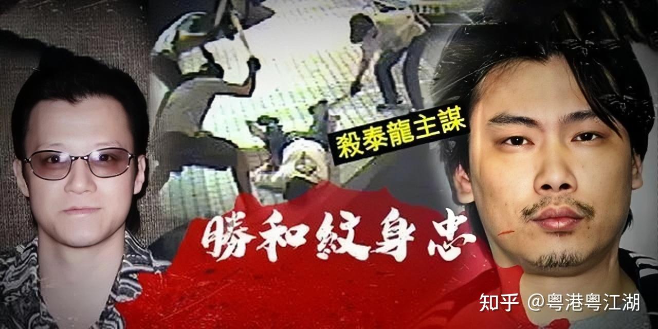 黑帮和胜和纹身忠回港自首屠龙案终于审结
