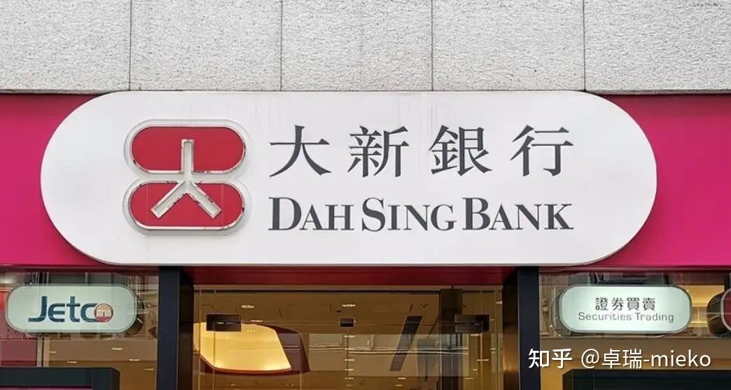 香港大新银行最全攻略! - 知乎