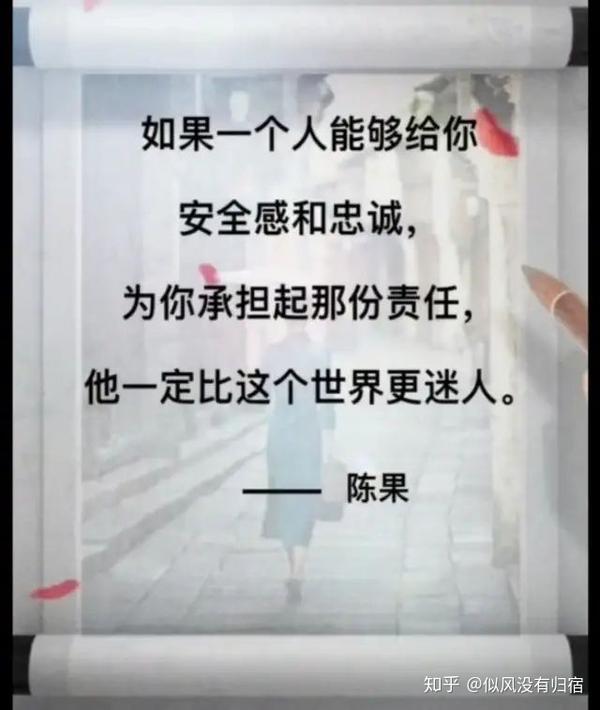 如果一个人能够给你安全感和忠诚,为你承担起那份责任,他一定比这个