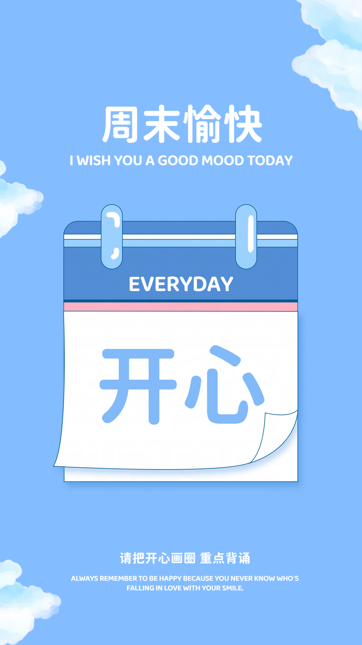 “周末”简短祝福语大全,句句温馨惬意,祝你周末愉快! - 知乎