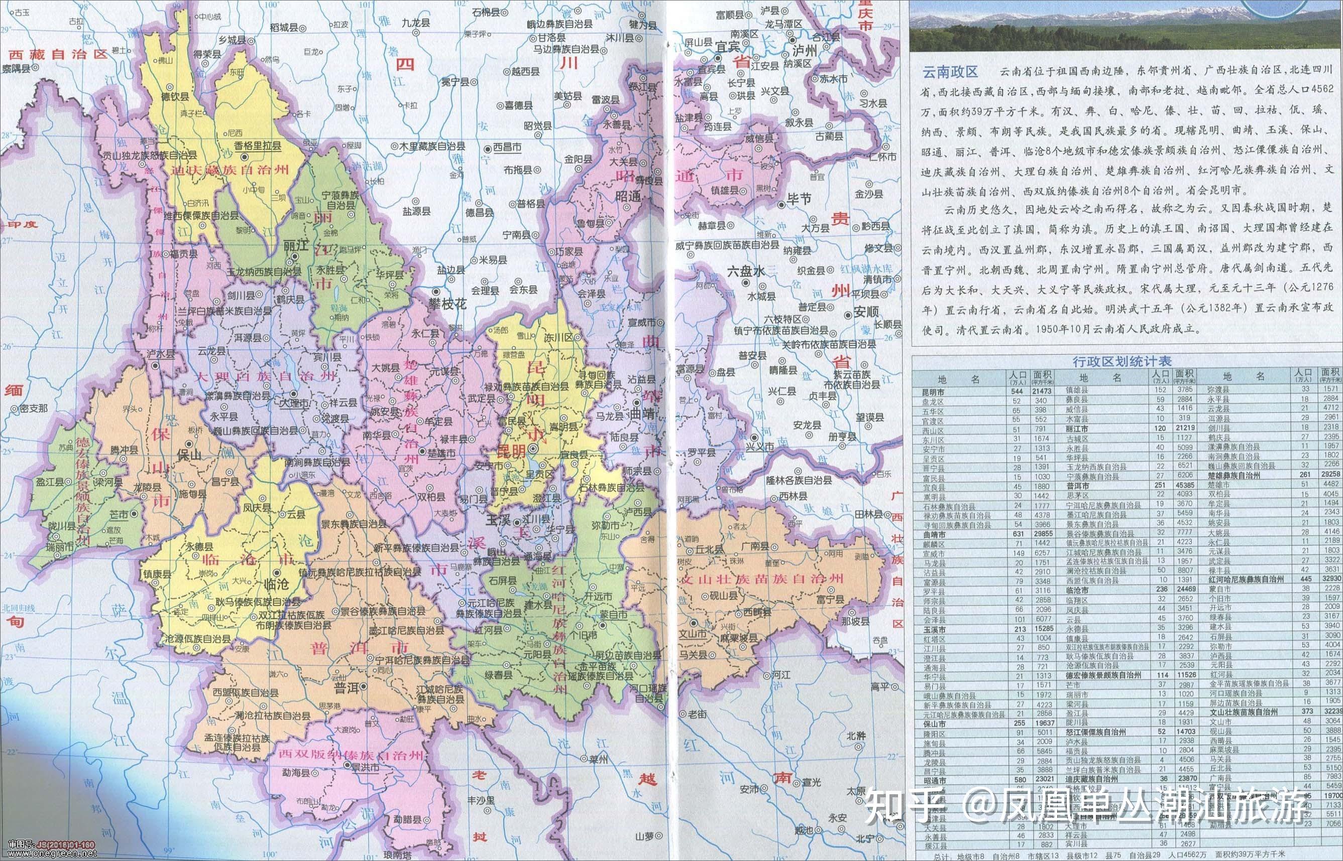 云南省历史和地理縯变图文解读 知乎 