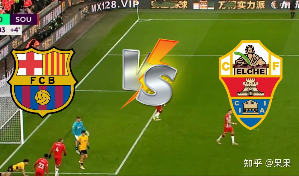 埃尔切vs比利亚雷亚尔免费直播