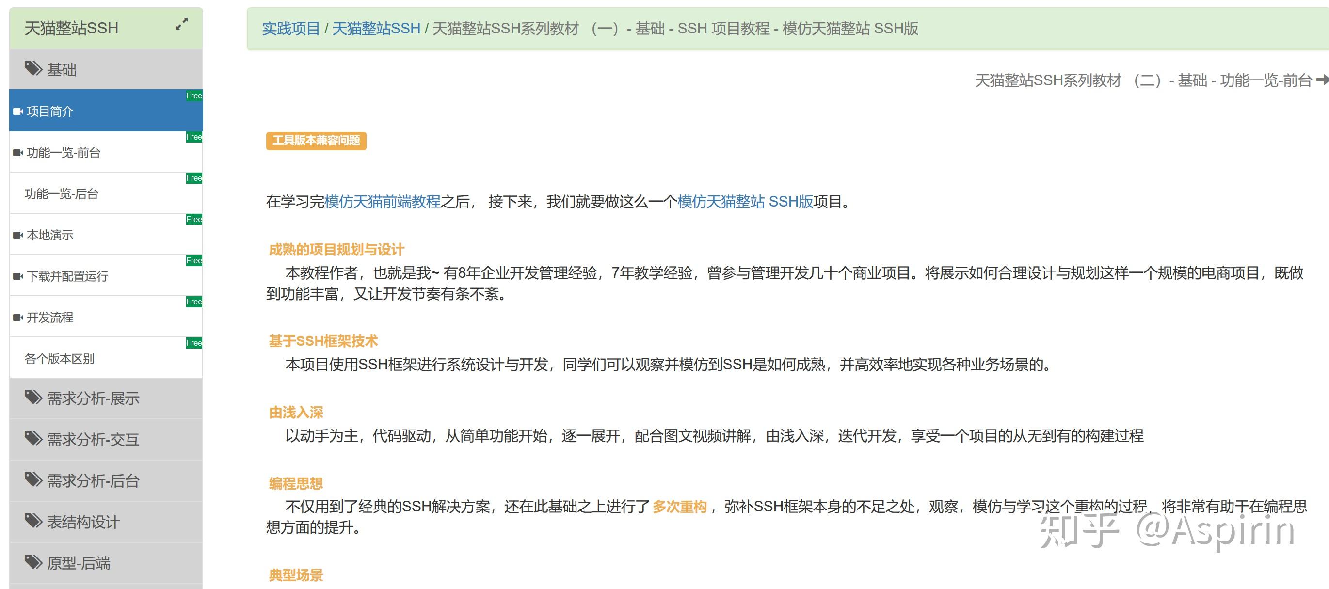 如何理解 ssh 三大框架?