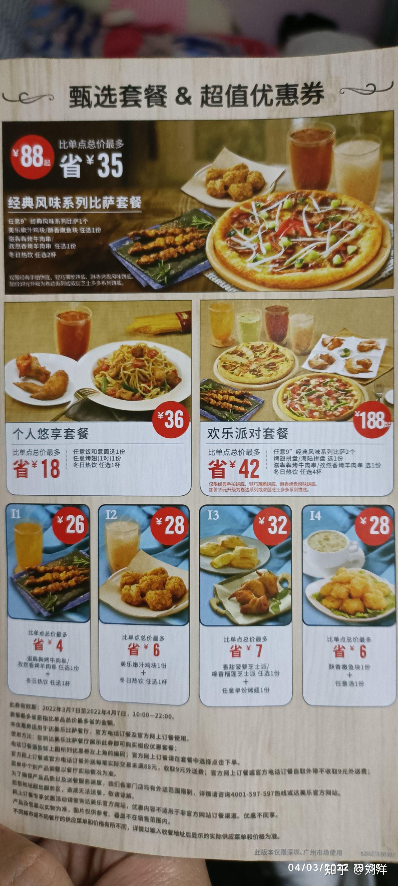 dominos披萨广州菜单