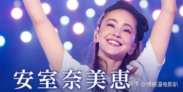 宣布隐退后的这一年 安室奈美惠献上了她最华丽的告别 知乎