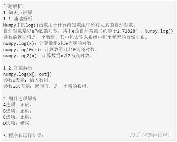 计算数组x的对数numpy.log(x),numpy.log10(x),numpy.log2(x) - 知乎