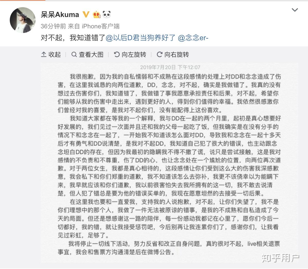 呆呆akuma骂同行图片