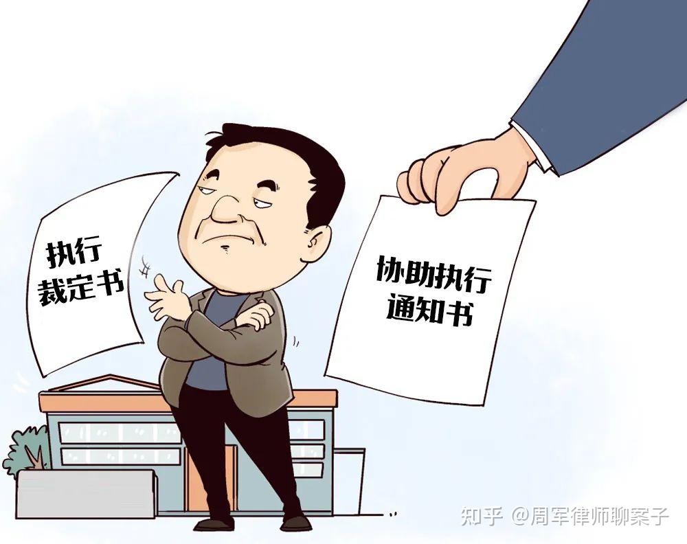 最高院:强制执行中,协助执行人这样做将自己承担被执行责任! - 知乎