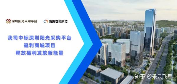 深圳阳光深圳阳光采购平台