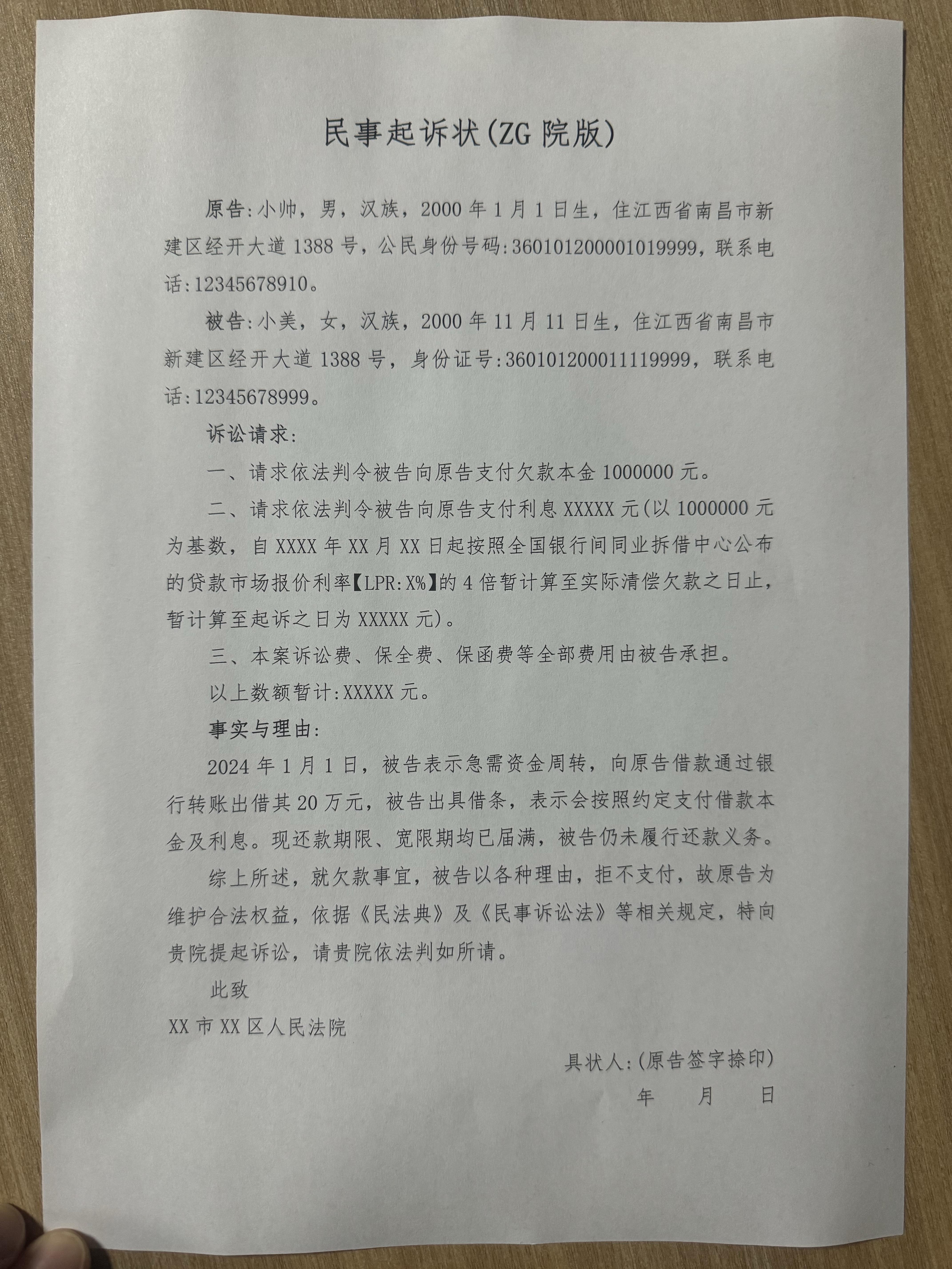 民事起诉状民间借贷纠纷版