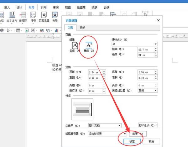 如何将word文档页面方向既有横向又有纵向 知乎