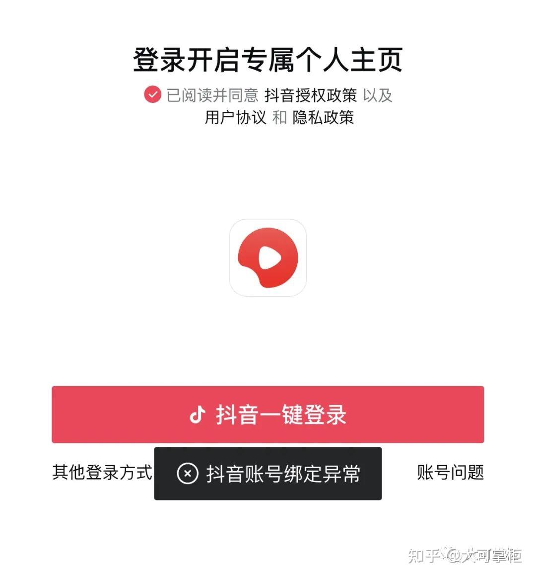 登錄懂車帝去註銷賬號;提示已被封禁不允許登錄一,登錄抖音火山版去