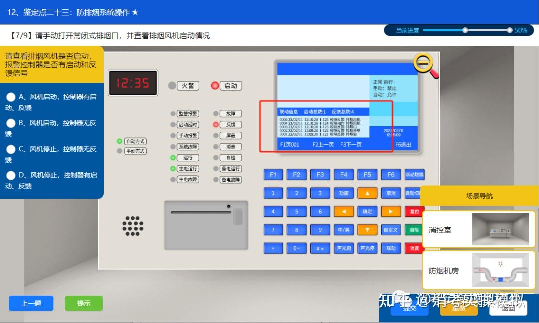 中級消防設施操作員防煙排煙系統實操線上仿真必考點