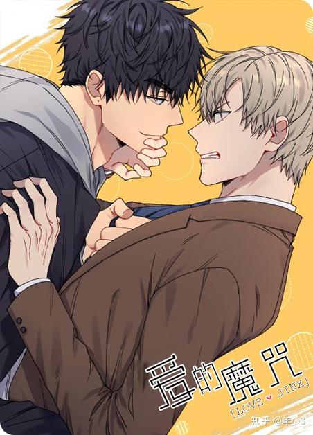 《爱的魔咒》完整版漫画阅读浏览中...... - 知乎