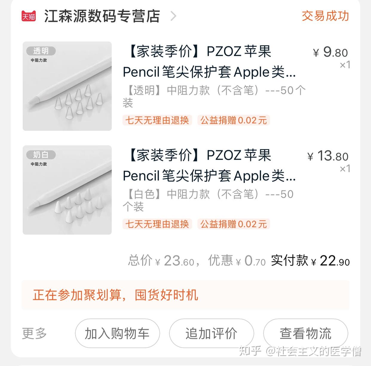 apple pencil二代价格走势 v2-ffbfcf10b0dd5d1532845f20435a95f2_r.jpg