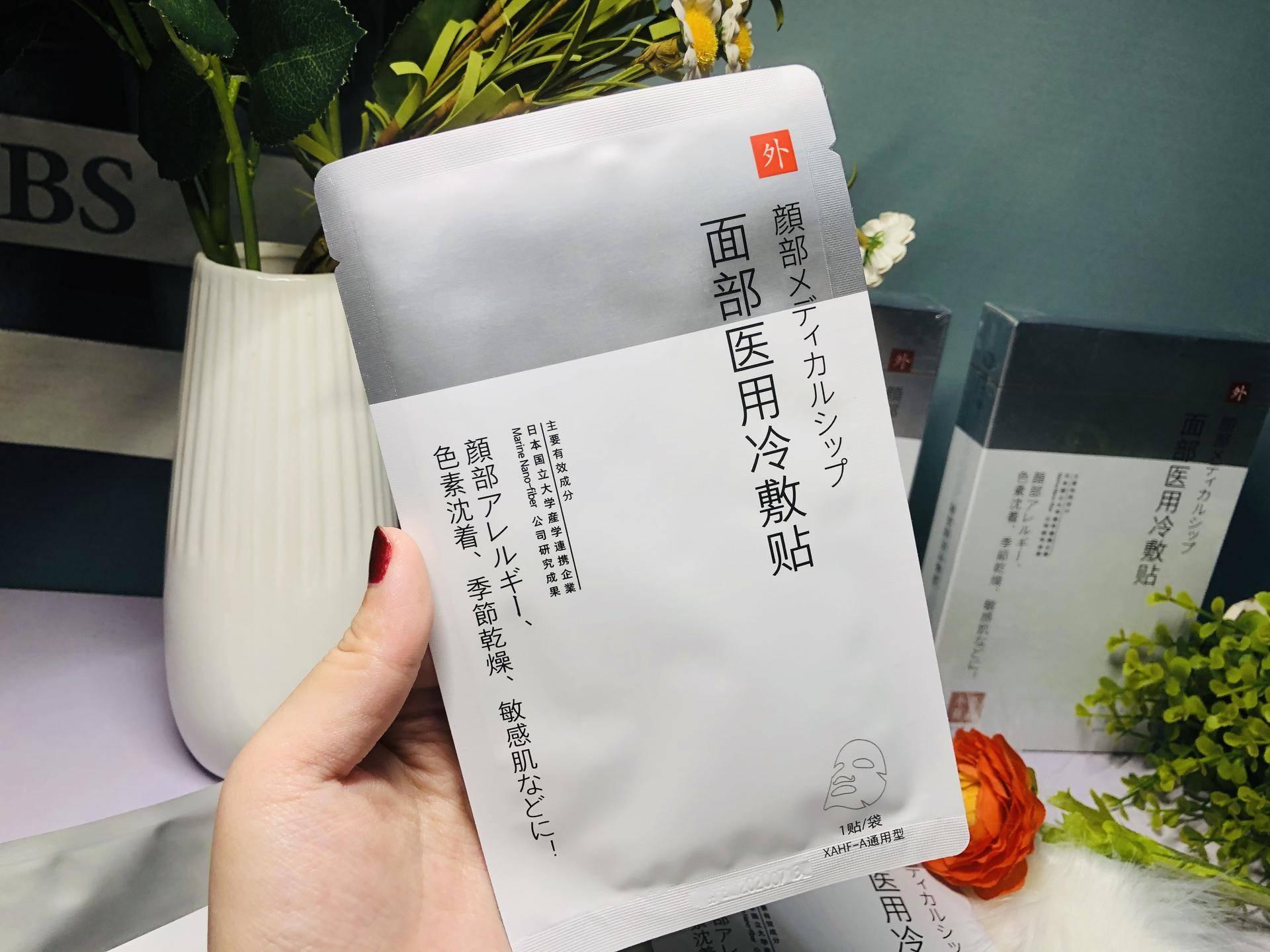 秒秒测面部医用冷敷贴,让你肌肤越来越年轻,水嫩有活力