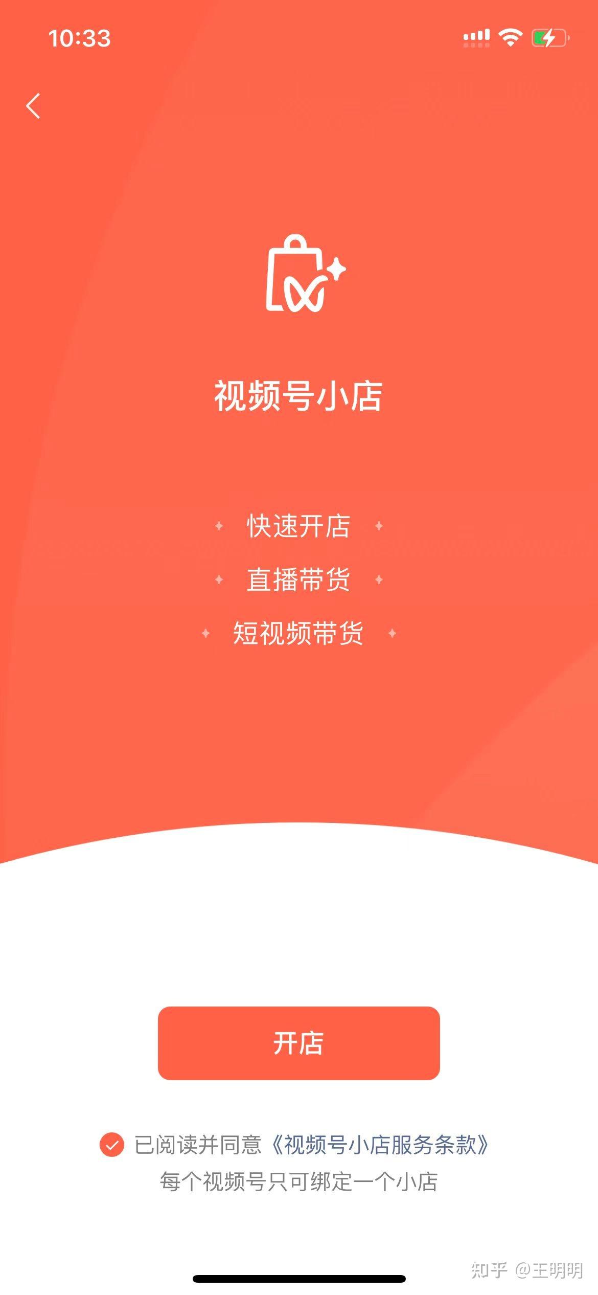 视频号小店开店指引 - 知乎