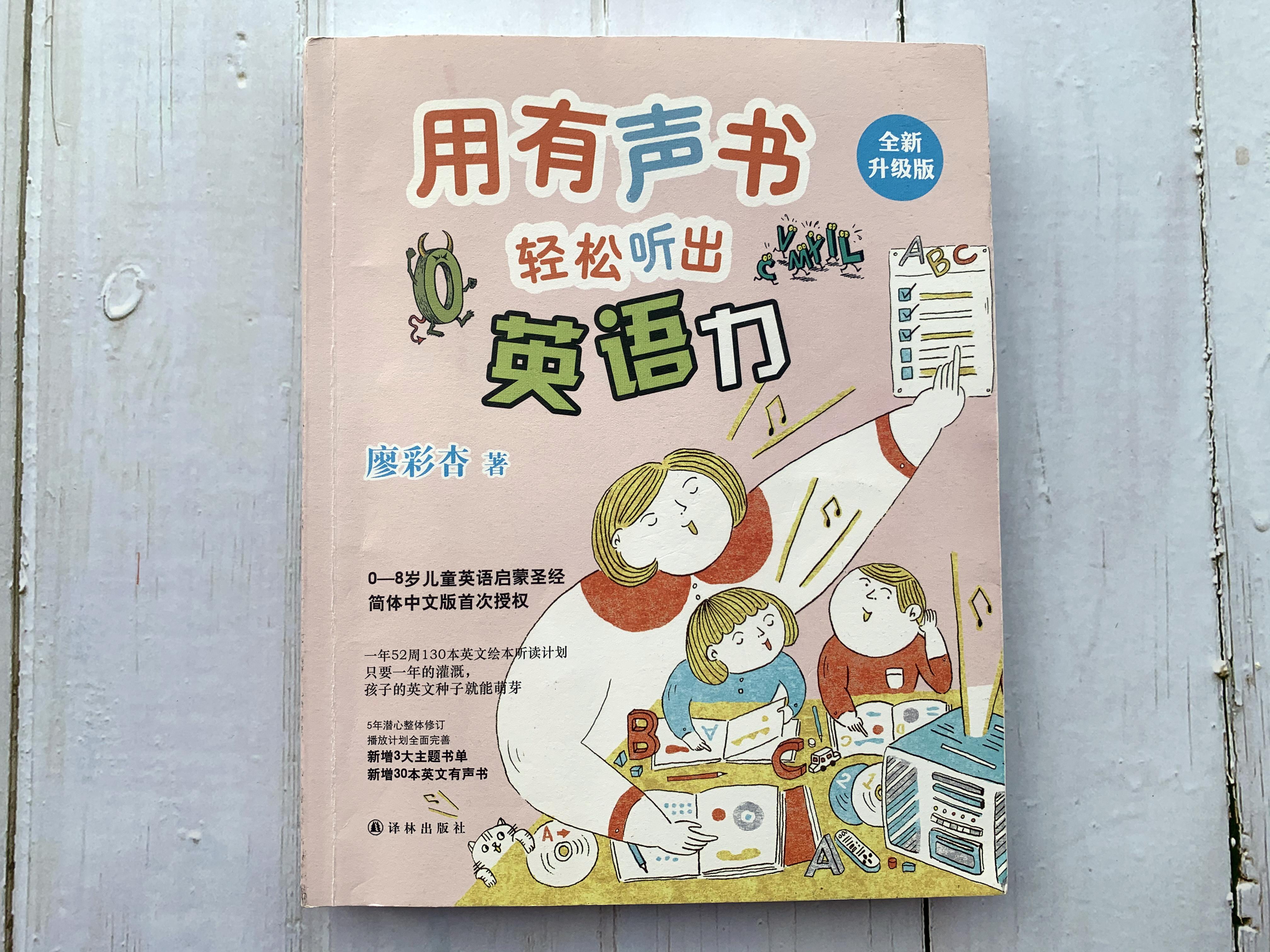 廖彩杏 用有声书轻松听出英语力 读书笔记 知乎 廖彩杏 用有声书轻松听出英语力 读书笔记 知乎