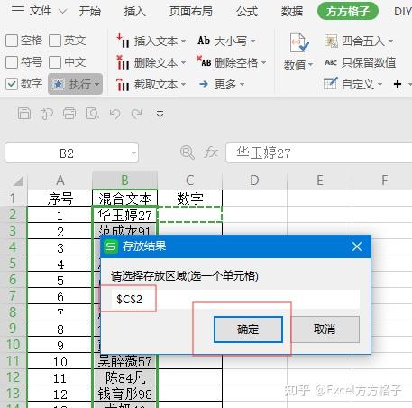 wps表格如何从文本中提取数字