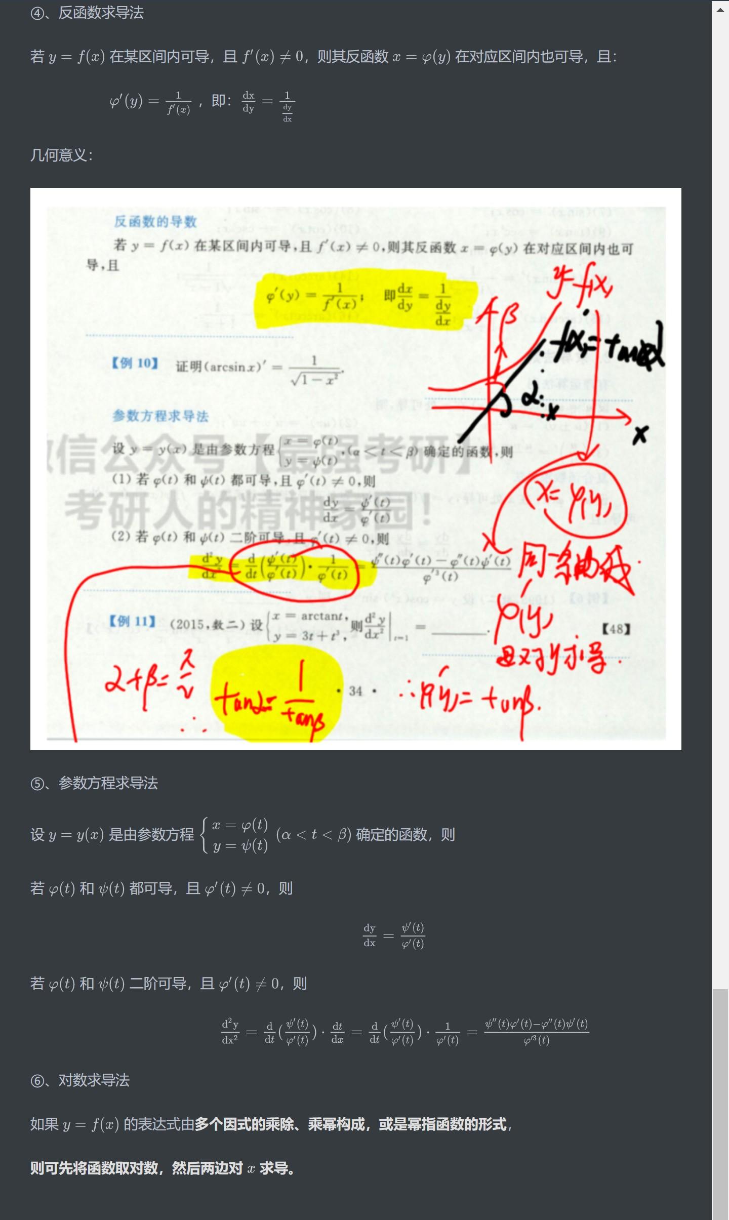 【武忠祥/考研数学复习全书/第二章/Markdown笔记】 - 知乎