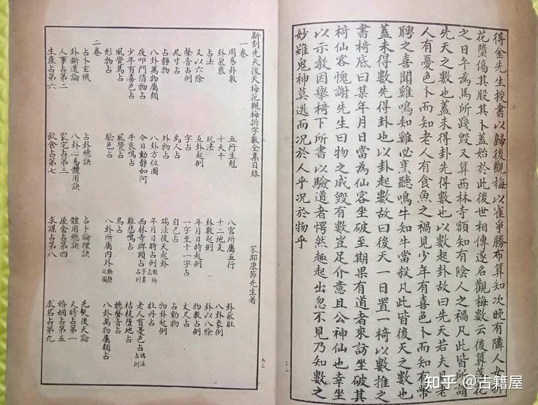 测字占术古籍《测字秘诀梅花易数》上海锦章书局印行 - 知乎