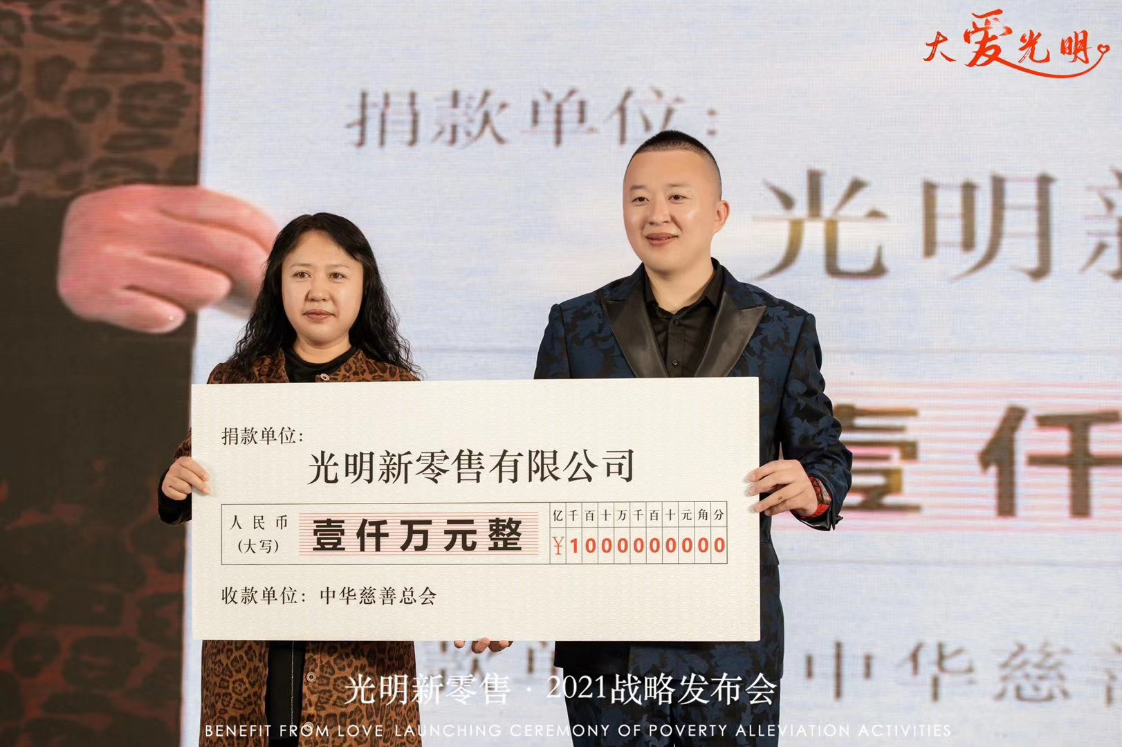 光明新零售好韵有担当募捐千万支援中国慈善事业
