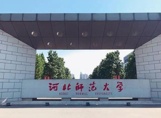 重磅|河北师范大学2023年博士研究生招生简章 - 知乎
