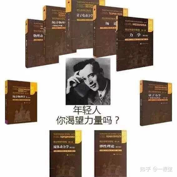朗道：一个二流的物理学家 - 知乎