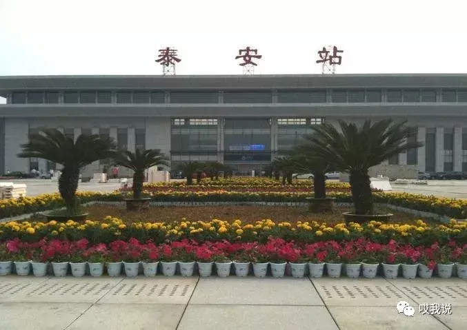 她们是晚上九点零五的车到达泰安站.