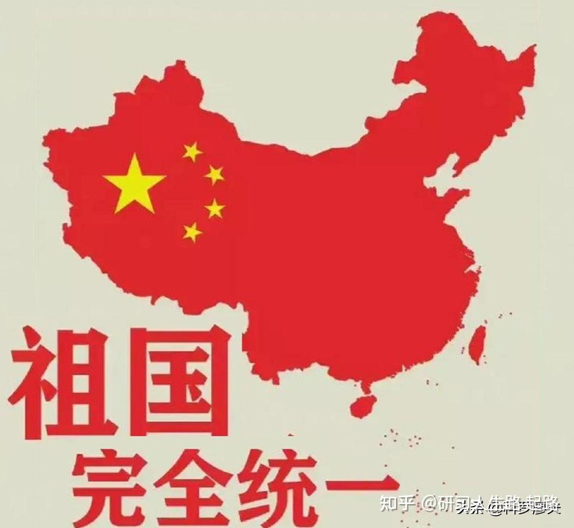祖国统一势不可挡!王毅:台湾除了与大陆统一,没有任何出路,统一进入倒计时!大陆已就统一后的台湾作出安排 - 知乎