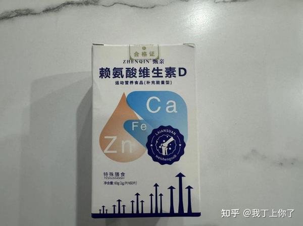 骨骼闭合还能长高某乎爆火的赖氨酸片到底是不是智商税真实测试反馈