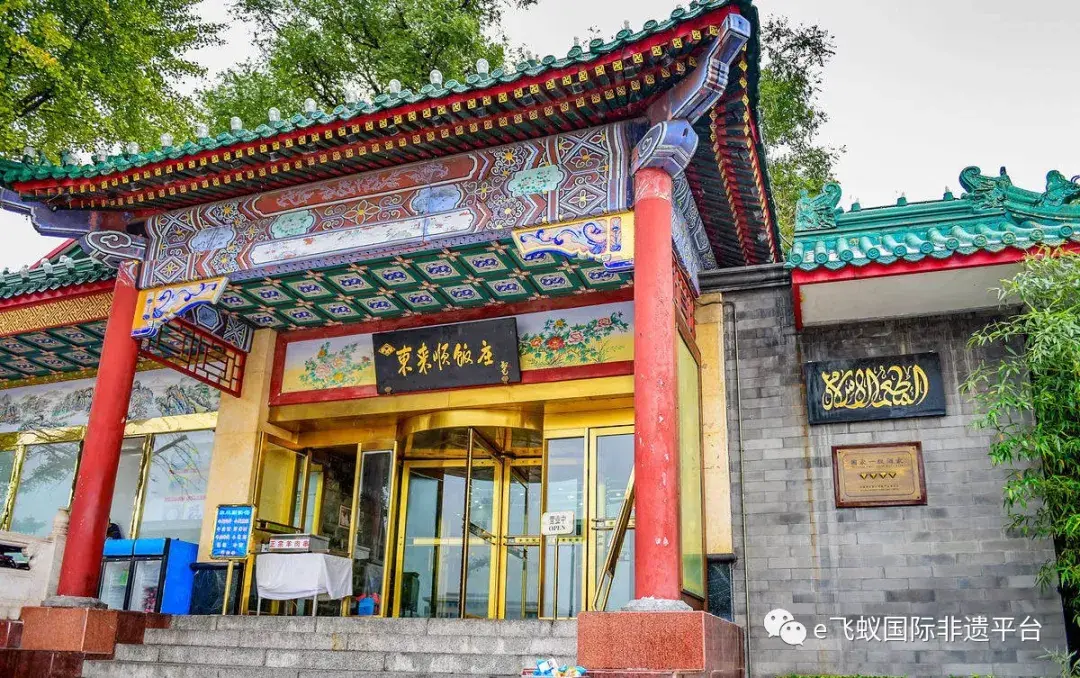 舌尖上的非遗清真老字号东来顺