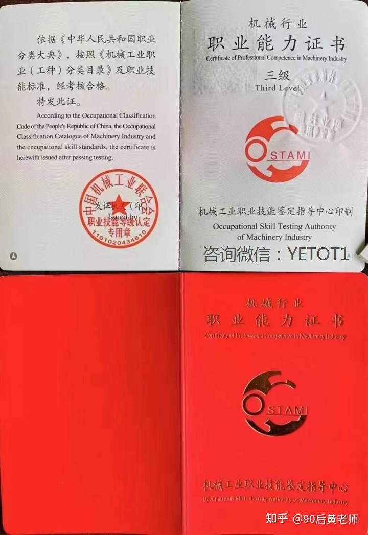 【機械工業職業技能鑑定指導中心】頒發的證書有哪些呢~電工,機修鉗工